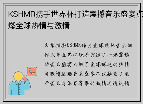 KSHMR携手世界杯打造震撼音乐盛宴点燃全球热情与激情