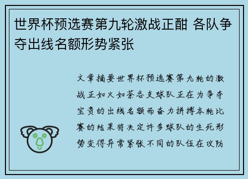世界杯预选赛第九轮激战正酣 各队争夺出线名额形势紧张