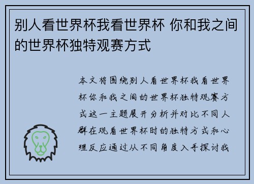 别人看世界杯我看世界杯 你和我之间的世界杯独特观赛方式